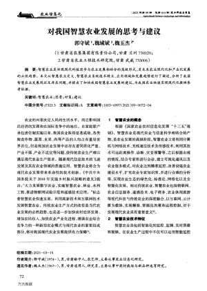 對我國智慧農(nóng)業(yè)發(fā)展的思考與建議.pdf