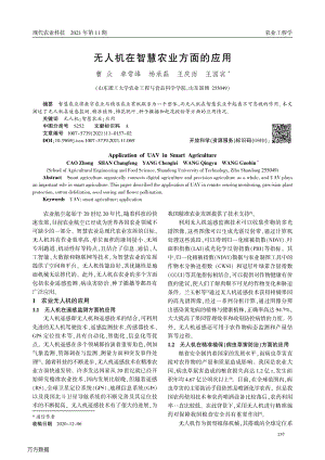 無人機在智慧農(nóng)業(yè)方面的應用.pdf
