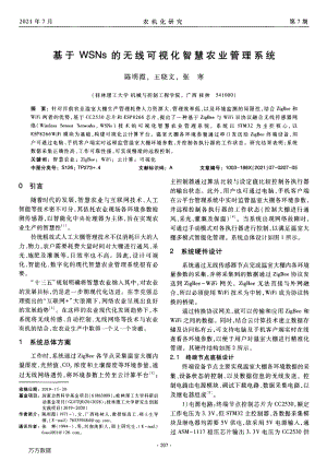 基于WSNs的無線可視化智慧農業(yè)管理系統(tǒng).pdf