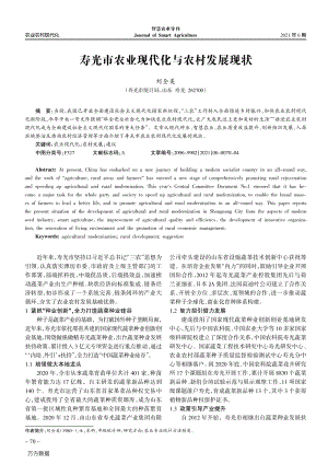 壽光市農(nóng)業(yè)現(xiàn)代化與農(nóng)村發(fā)展現(xiàn)狀.pdf
