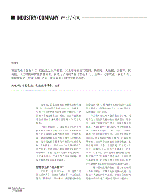 智慧農(nóng)業(yè)開啟農(nóng)業(yè)新時代.pdf
