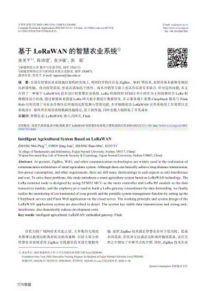 基于LoRaWAN的智慧農(nóng)業(yè)系統(tǒng).pdf