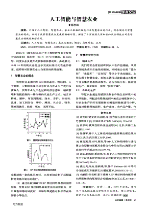人工智能與智慧農(nóng)業(yè).pdf