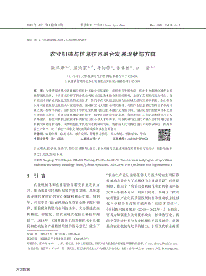 農(nóng)業(yè)機(jī)械與信息技術(shù)融合發(fā)展現(xiàn)狀與方向-陳學(xué)庚.pdf