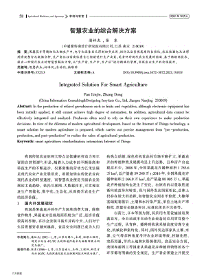 智慧農業(yè)的綜合解決方案.pdf