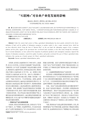 “互聯(lián)網(wǎng)+”對農(nóng)業(yè)產(chǎn)業(yè)化發(fā)展的影響.pdf