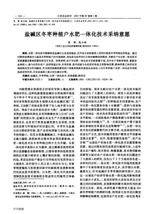 鹽堿區(qū)冬棗種植戶水肥一體化技術(shù)采納意愿.pdf