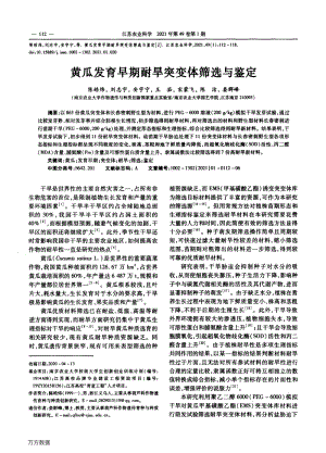 黃瓜發(fā)育早期耐旱突變體篩選與鑒定.pdf