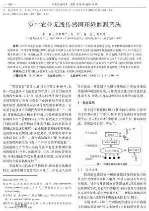 空中農(nóng)業(yè)無線傳感網(wǎng)環(huán)境監(jiān)測(cè)系統(tǒng).pdf