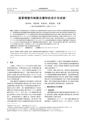 蔬菜精整作畦聯(lián)合播種機設(shè)計與試驗.pdf