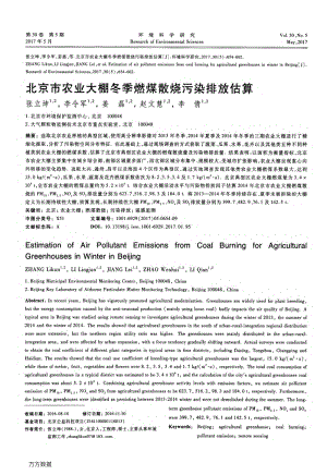 北京市農(nóng)業(yè)大棚冬季燃煤散燒污染排放估算.pdf