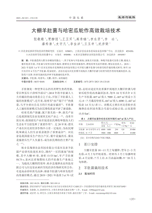 大棚羊肚菌與哈密瓜輪作高效栽培技術(shù).pdf