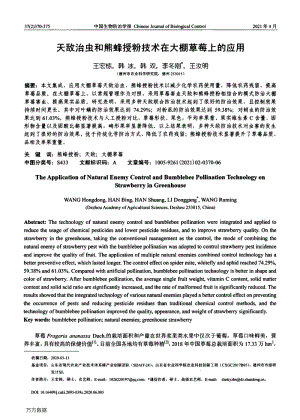 天敵治蟲(chóng)和熊蜂授粉技術(shù)在大棚草莓上的應(yīng)用.pdf