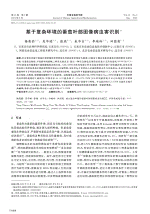 基于復(fù)雜環(huán)境的番茄葉部圖像病蟲害識別.pdf