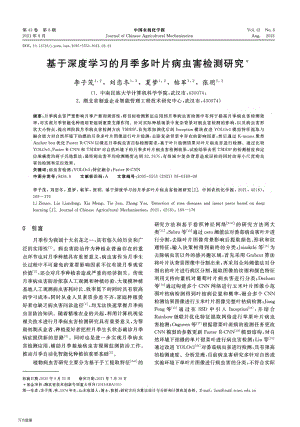 基于深度學(xué)習(xí)的月季多葉片病蟲害檢測研究.pdf