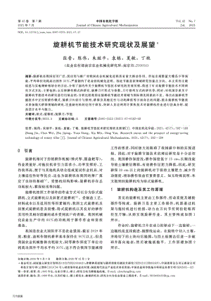 旋耕機節(jié)能技術(shù)研究現(xiàn)狀及展望.pdf