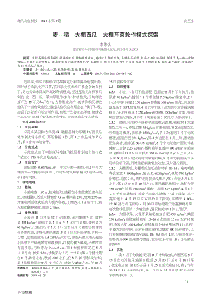 麥—稻—大棚西瓜—大棚芹菜輪作模式探索.pdf
