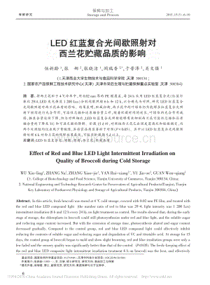 LED紅藍(lán)復(fù)合光間歇照射對(duì)西蘭花貯藏品質(zhì)的影響_伍新齡.pdf