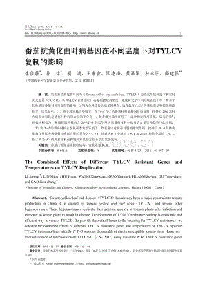 番茄抗黃化曲葉病基因在不同溫度下對(duì)TYLCV復(fù)制的影響.pdf
