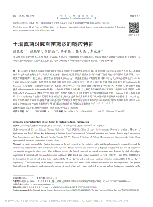 土壤真菌對威百畝熏蒸的響應(yīng)特征_趙曉東.pdf