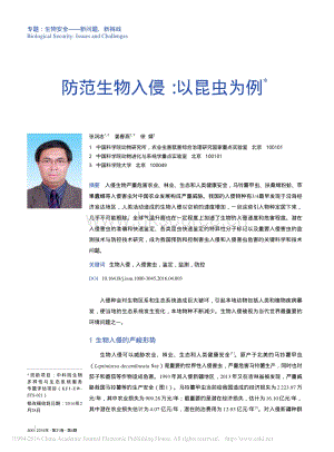 防范生物入侵_以昆蟲(chóng)為例_張潤(rùn)志.pdf