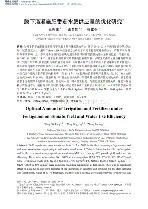 膜下滴灌施肥番茄水肥供應(yīng)量的優(yōu)化研究_王秀康.pdf