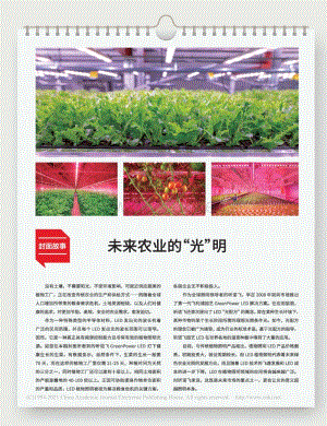 未來(lái)農(nóng)業(yè)的“光”明.pdf