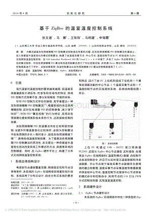 基于ZigBee的溫室溫度控制系統(tǒng)_張文道.pdf