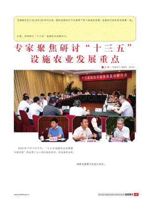 專家聚焦研討“十三五”設(shè)施農(nóng)業(yè)發(fā)展重點-呂艷.pdf