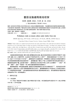 番茄設(shè)施避雨栽培初探_張前榮.pdf