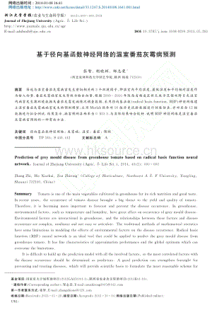 基于徑向基函數(shù)神經(jīng)網(wǎng)絡(luò)的溫室番茄灰霉病預測_張智_胡曉輝_鄒志榮.pdf