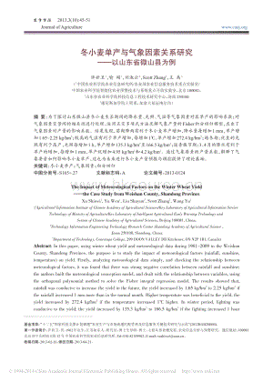 冬小麥單產與氣象因素關系研究_以山東省微山縣為例_許世衛(wèi).pdf