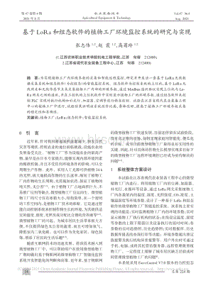 基于LoRa和組態(tài)軟件的植物工廠環(huán)境監(jiān)控系統(tǒng)的研究與實(shí)現(xiàn)_張志偉.pdf