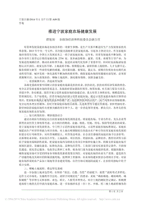 推進(jìn)寧波家庭農(nóng)場健康發(fā)展_薛旭初.pdf