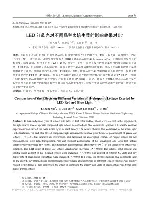 LED紅藍(lán)光對(duì)不同品種水培生菜的影響效果對(duì)比_李邦耀.pdf