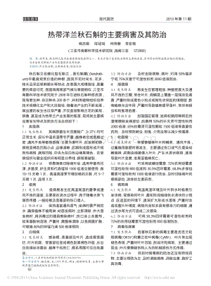 熱帶洋蘭秋石斛的主要病害及其防治_楊志娟.pdf
