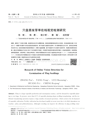 穴盤(pán)苗發(fā)芽率在線視覺(jué)檢測(cè)研究_張帆.pdf