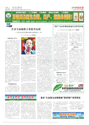 “碧護”為農(nóng)作物防低溫冷害保駕護航_汪洋.pdf