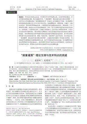 痕量灌溉理論支撐與技術(shù)特點(diǎn)的質(zhì)疑.pdf