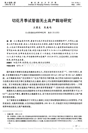 切花月季試管苗無土高產(chǎn)栽培研究_王國良.pdf