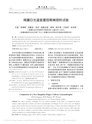 南疆日光溫室番茄熊蜂授粉試驗(yàn)_王強(qiáng)_李翠梅_李鵬發(fā)_等.pdf