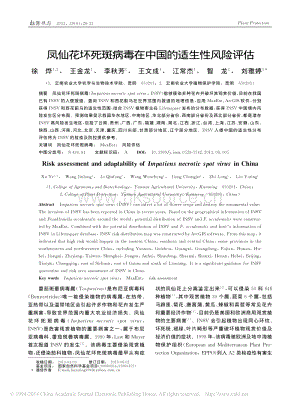鳳仙花壞死斑病毒在中國的適生性風(fēng)險(xiǎn)評估_徐_燁_王金龍_李秋芳_等.pdf