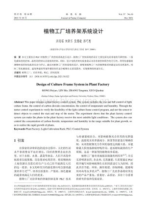 植物工廠培養(yǎng)架系統(tǒng)設(shè)計_洪培瑤.pdf
