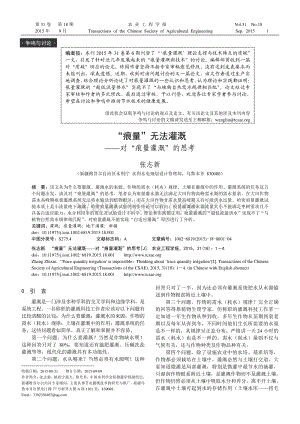 “痕量”無法灌溉--對(duì)“痕量灌溉”的思考.pdf
