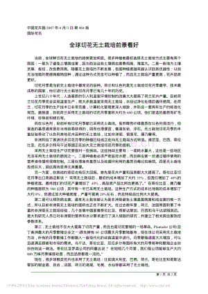 全球切花無土栽培前景看好_.pdf