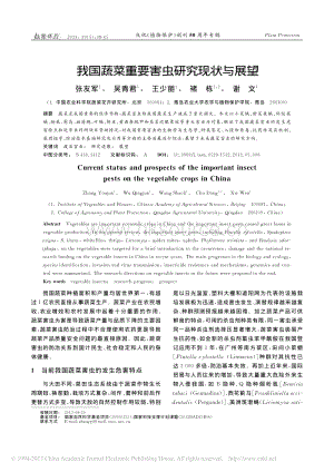我國蔬菜重要害蟲研究現(xiàn)狀與展望_張友軍.pdf