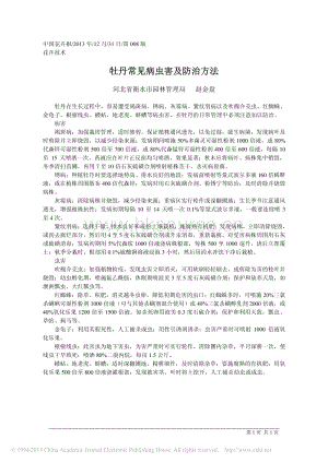 牡丹常見病蟲害及防治方法_趙金盤.pdf