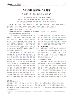 當歸熟地育苗現(xiàn)狀及對策.pdf
