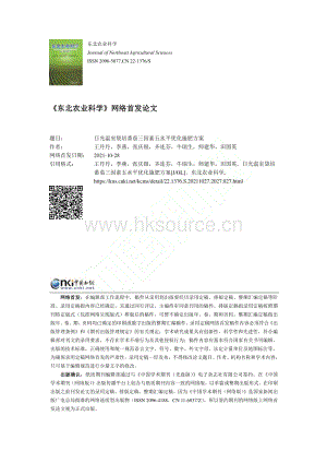 日光溫室袋培番茄三因素五水平優(yōu)化施肥方案_王丹丹.pdf