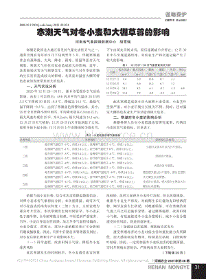 寒潮天氣對冬小麥和大棚草莓的影響.pdf